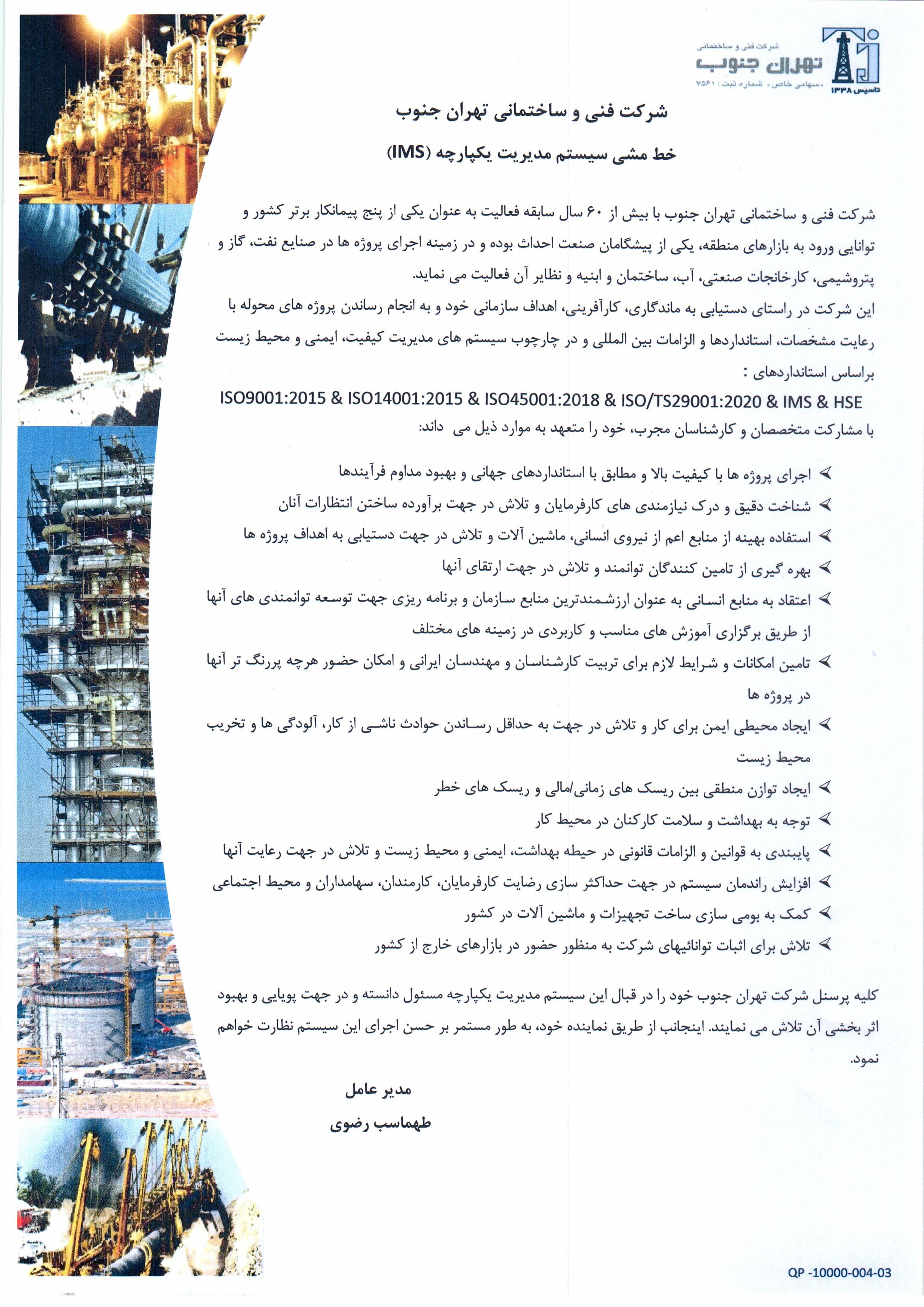 خط مشی جدید فارسی